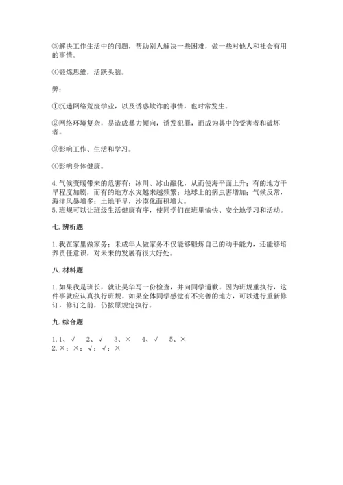 2022秋部编版四年级上册道德与法治期末测试卷附答案【综合题】.docx