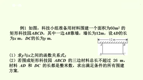 人教版数学九年级下册26.2.1实际问题中的反比例函数课件（23张PPT)