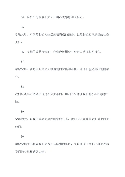 孝敬长辈名言名句