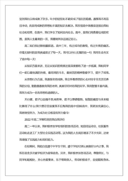 高二学期结束的我自我评价