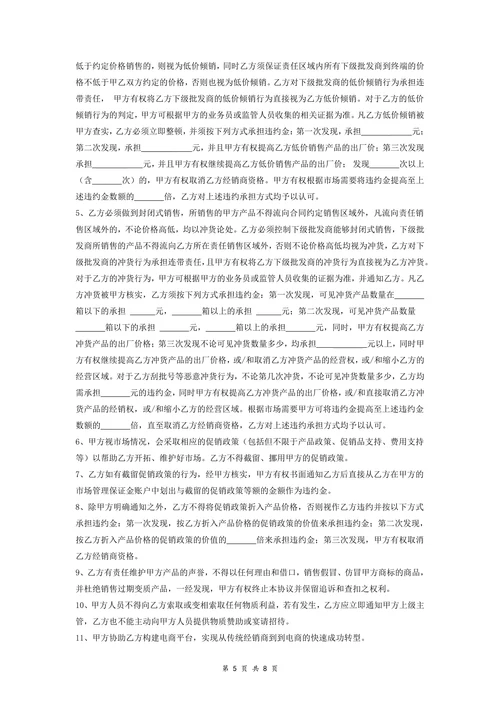 快消品经销合同协议范本