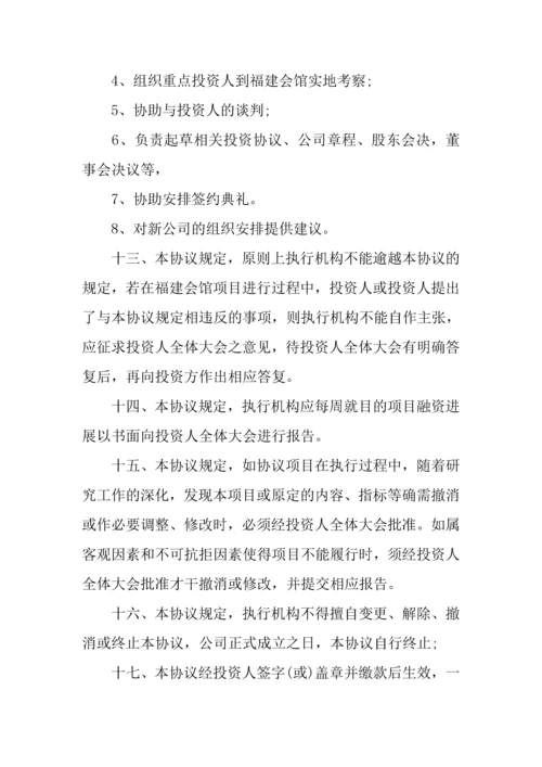 投资入股协议书三篇.docx