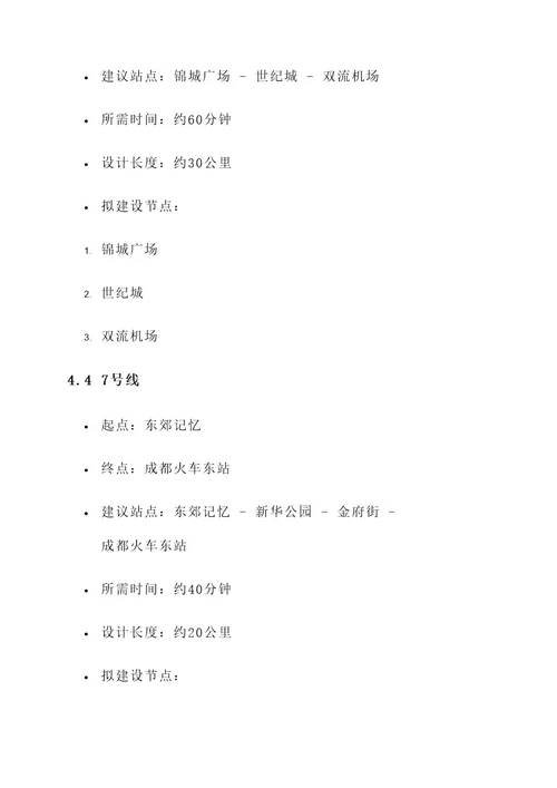 成都地铁六期规划方案