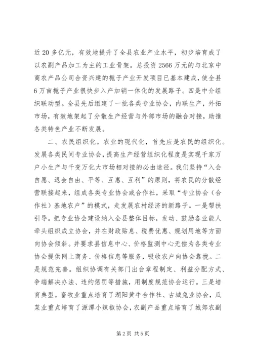 学习农业经济的心得体会 (3).docx