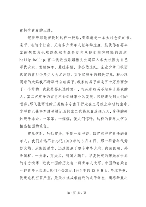 关于责任与担当演讲稿范文.docx