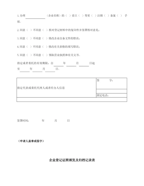 分公司注销登记申请书_授权书(指定委托书).docx