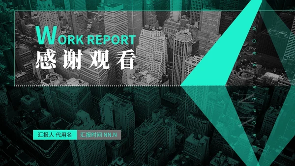 绿色商务风工作述职报告PPT模板