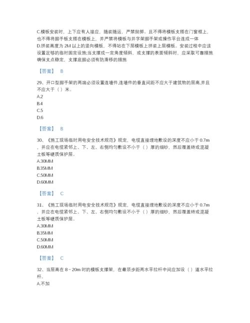 2022年江西省安全员之江苏省C2证（土建安全员）点睛提升提分题库（考点梳理）.docx