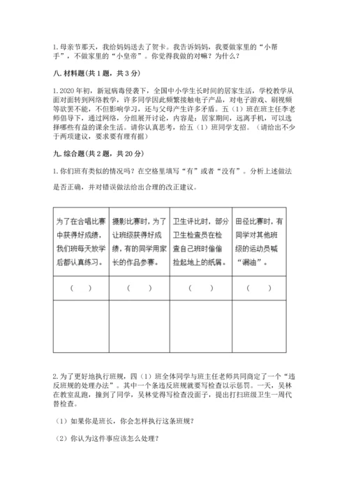 部编版四年级上册道德与法治期中测试卷带答案（培优）.docx