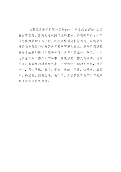 做好学校后勤管理的方法和措施.docx