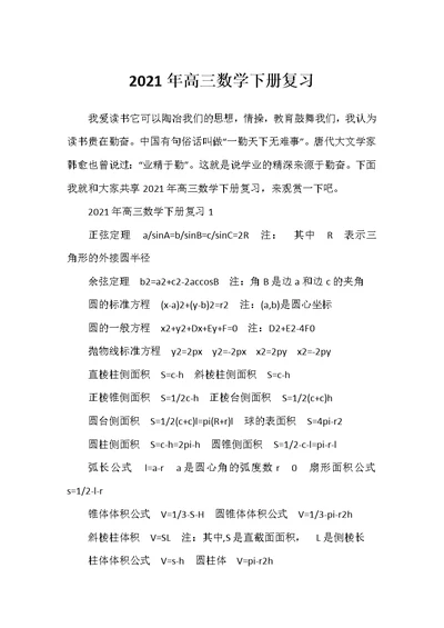 2022年年高三数学下册复习