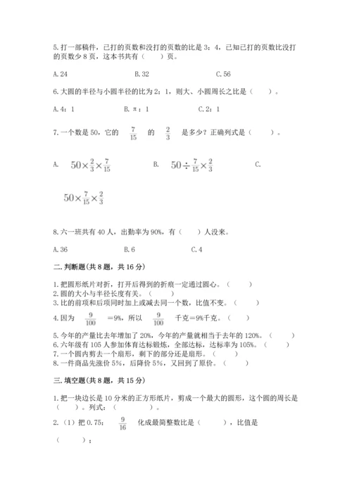 小学六年级上册数学期末测试卷及答案【必刷】.docx