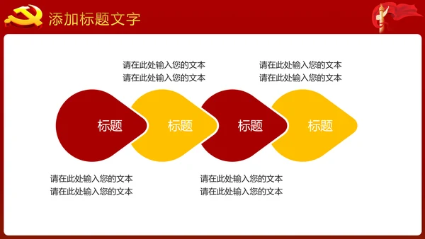稳重大气中国党建党政工作动态PPT