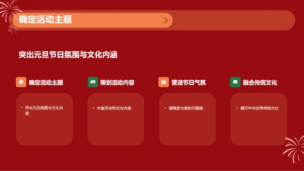 红色插画教师元旦庆祝活动PPT模板