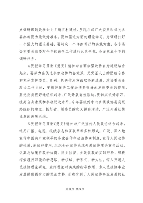 学习加强人民政协工作的意见体会 (6).docx