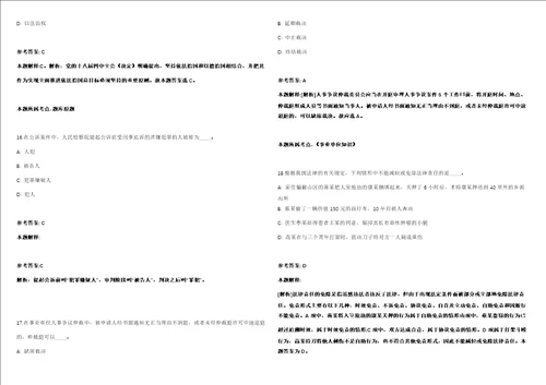 中铝环保节能科技湖南有限公司岑溪项目部内部招聘模拟卷附答案解析第528期