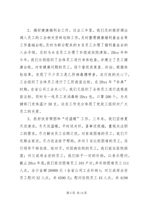 在铁通职工代表大会上的工作报告 (3).docx
