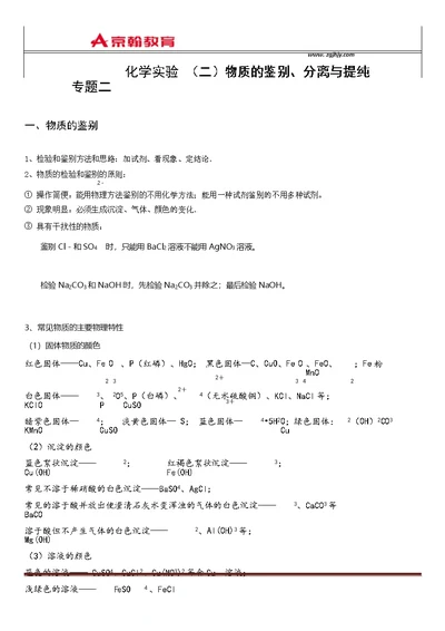 九年级化学专题复习-物质的鉴别、分离与提纯