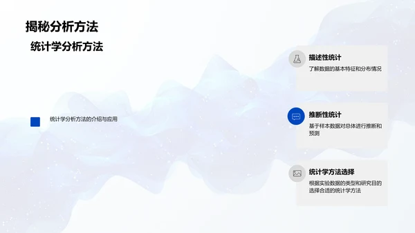 实验数据管理训练PPT模板