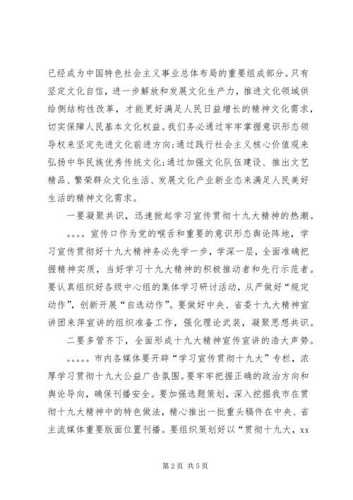 在宣传系统学习宣传贯彻十九大精神座谈会上的讲话.docx