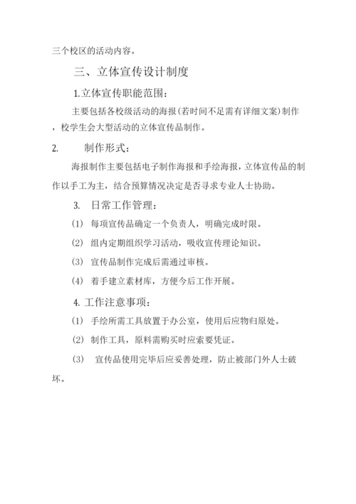 校学生会宣传部工作规章制度.docx