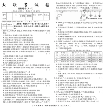 2020届高三百校大联考理综5.docx