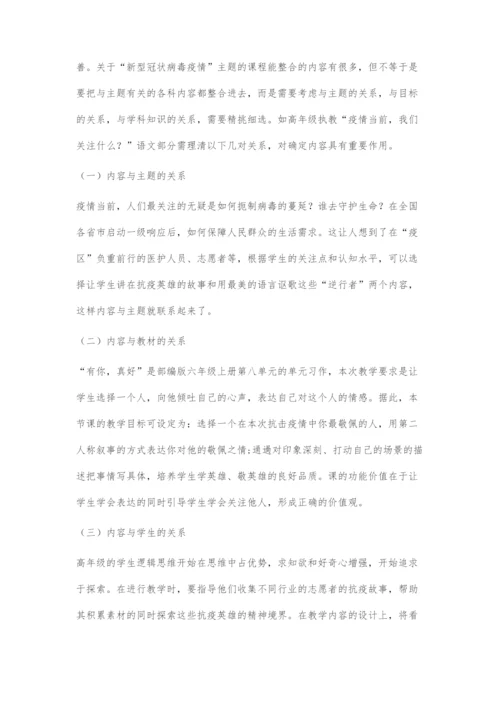 一次主题式跨学科课程整合设计的有效尝试.docx