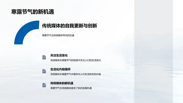 寒露节气与媒体报告PPT模板
