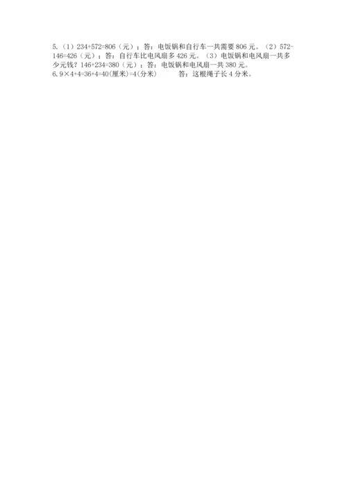 小学三年级上册数学期中测试卷附答案（黄金题型）.docx