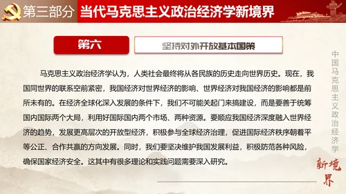 马克思主义政治经济学PPT课件