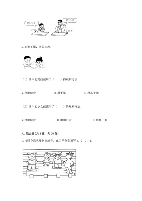 教科版一年级上册科学期末测试卷（名校卷）.docx