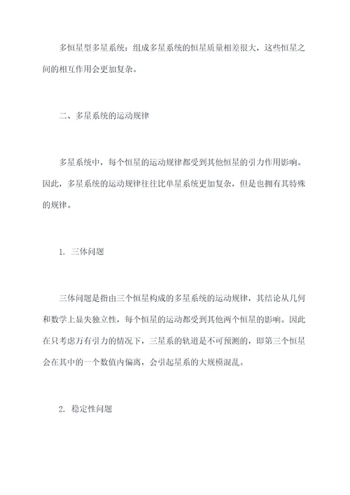 物理多星问题知识点总结