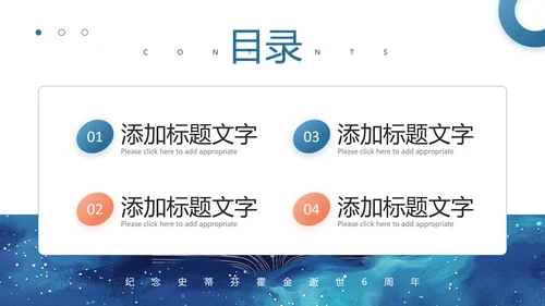 纪念史蒂芬霍金逝世PPT模板
