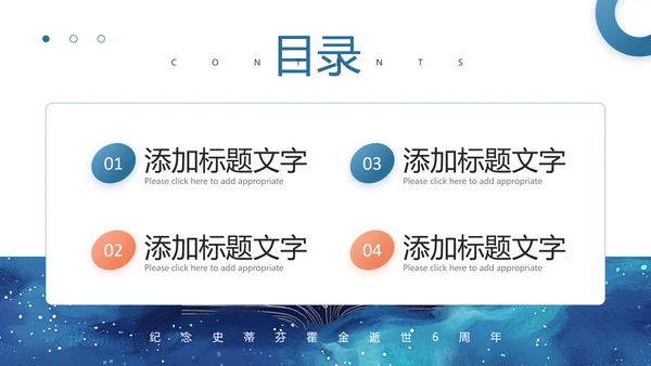 纪念史蒂芬霍金逝世PPT模板