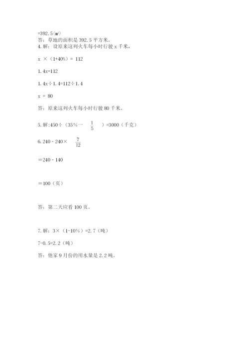 小学数学六年级上册期末考试试卷及参考答案1套.docx