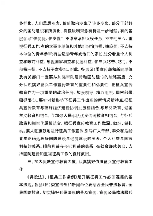 市委宣传部在全市征兵工作会议的演讲稿