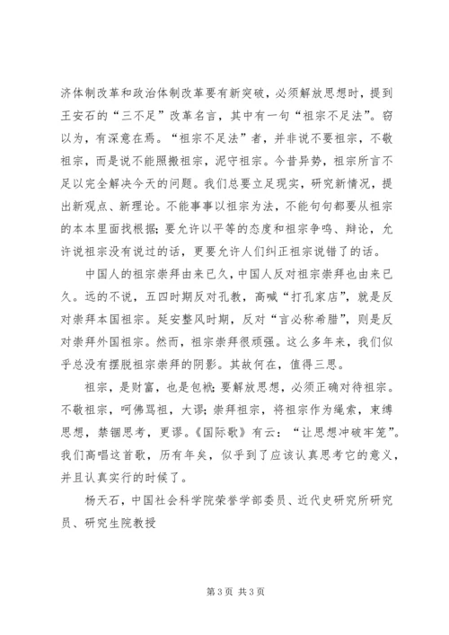 学习新一轮解放思想心得：解放思想，必须克服祖宗崇拜.docx