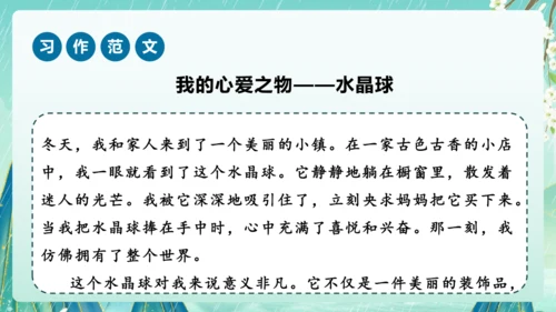 部编版五年级语文上册单元作文系列《我的心爱之物》课件