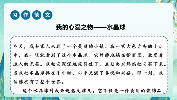 部编版五年级语文上册单元作文系列《我的心爱之物》课件