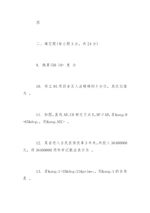 七年级上册数学期末考试测试题含答案.docx