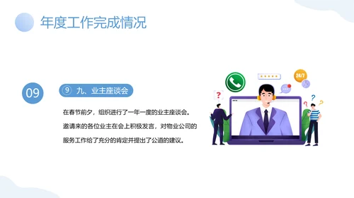 物业客服年终工作总结PPT模板