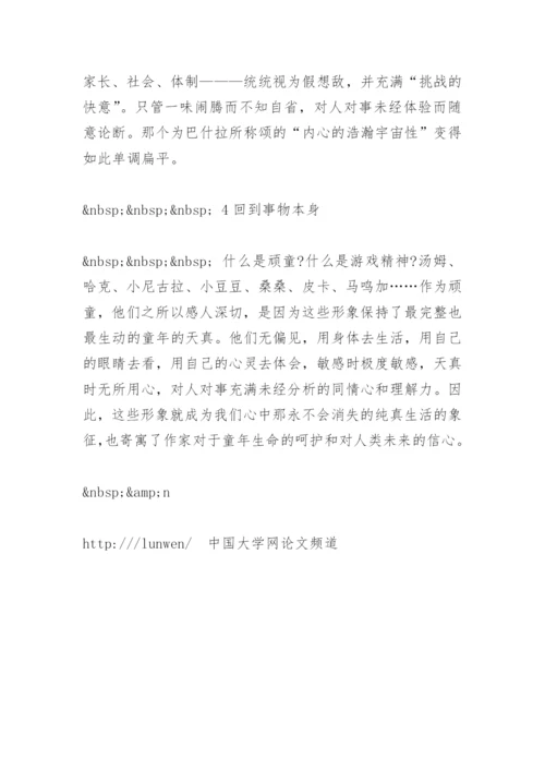儿童文学视域下的童年书写 毕业论文.docx