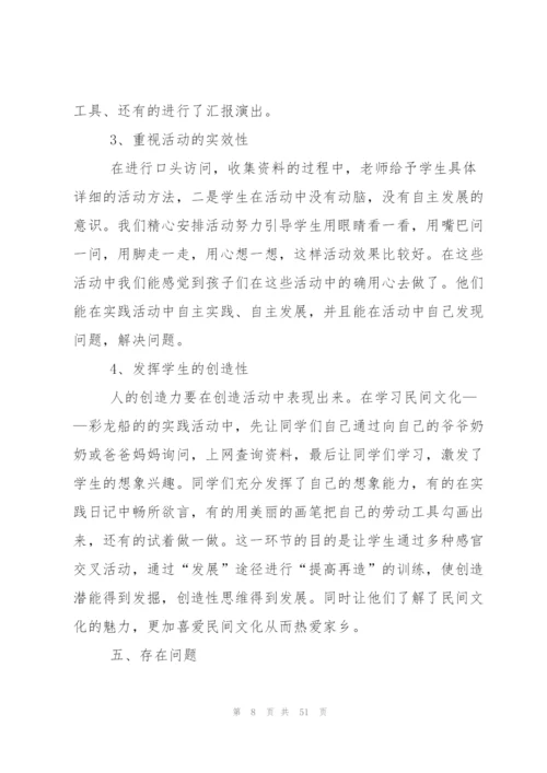 综合实践活动总结范文.docx