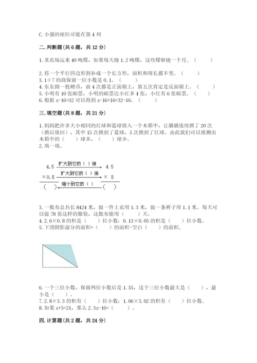 2022五年级上册数学期末测试卷附参考答案【典型题】.docx