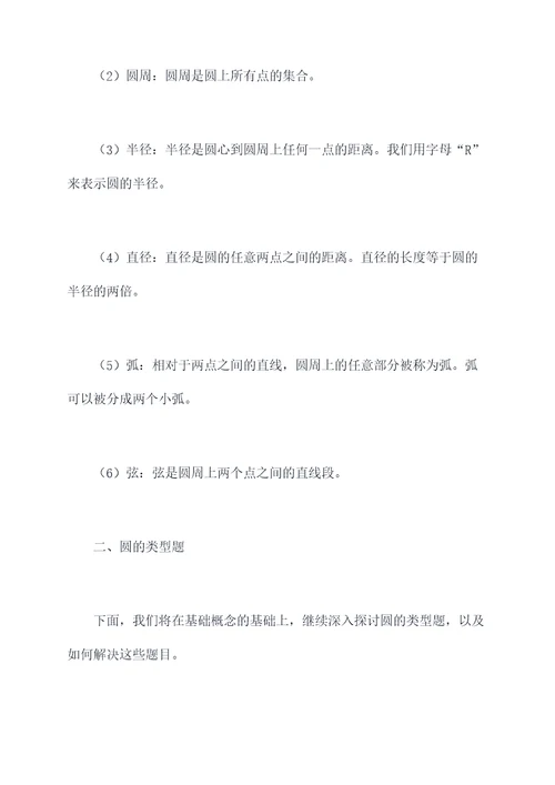 圆的类型题解题技巧