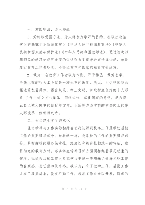 教师学习师德师风心得（5篇）.docx