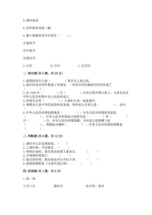 部编版小学二年级上册道德与法治期中测试卷精品（名师推荐）.docx