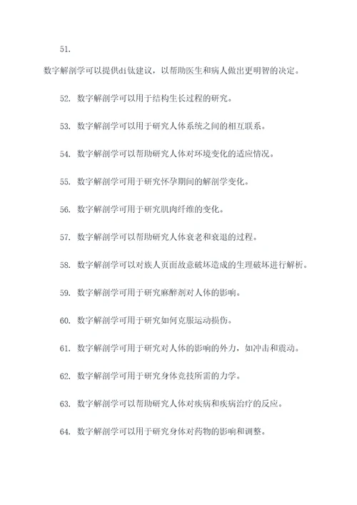 数字解剖学基础知识