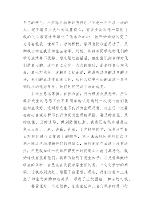 班主任班级管理心得体会（实用8篇）.docx