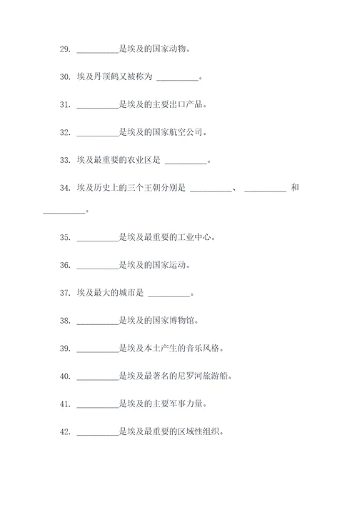 七年级地理埃及填空题